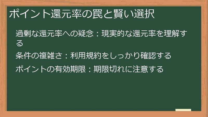 ポイント還元率の罠と賢い選択