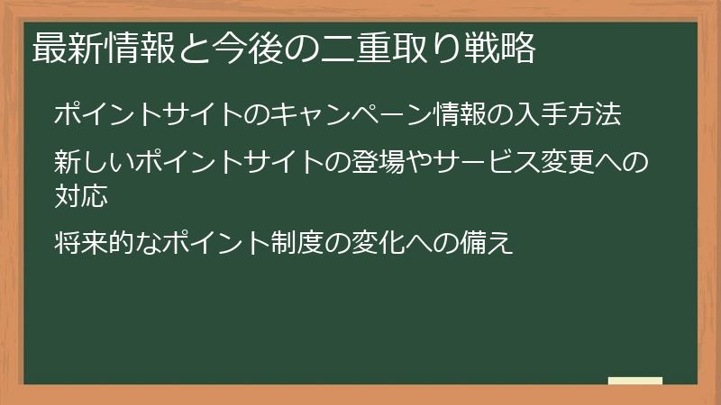 最新情報と今後の二重取り戦略