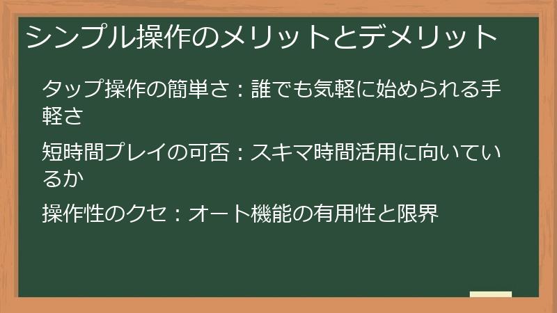 シンプル操作のメリットとデメリット