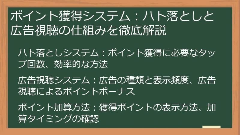 ポイント獲得システム：ハト落としと広告視聴の仕組みを徹底解説
