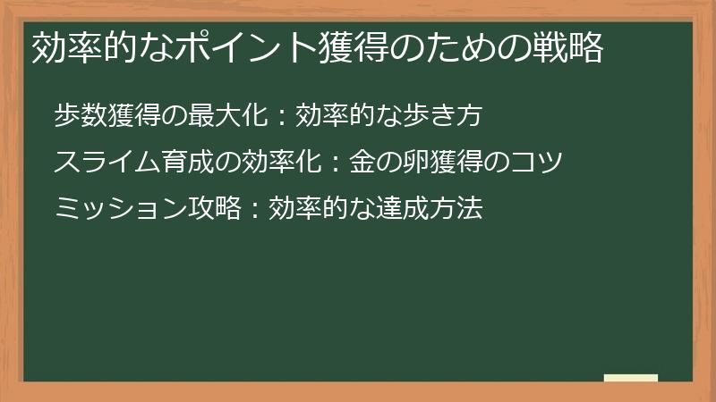 効率的なポイント獲得のための戦略