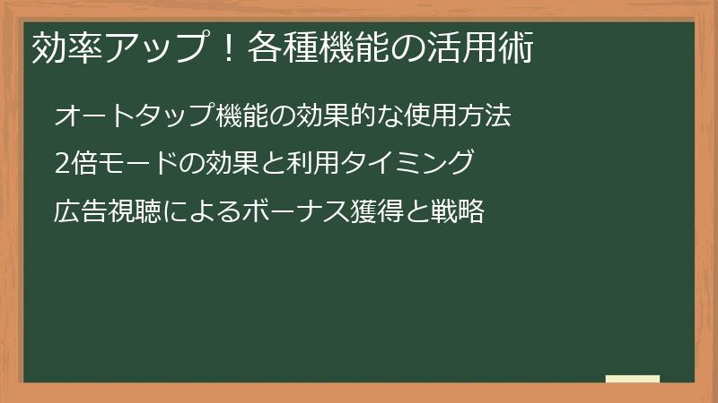 効率アップ！各種機能の活用術