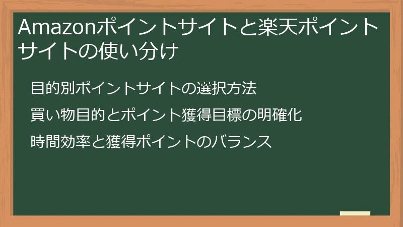 Amazonポイントサイトと楽天ポイントサイトの使い分け