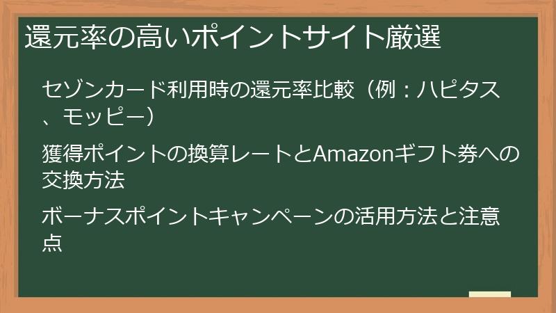還元率の高いポイントサイト厳選