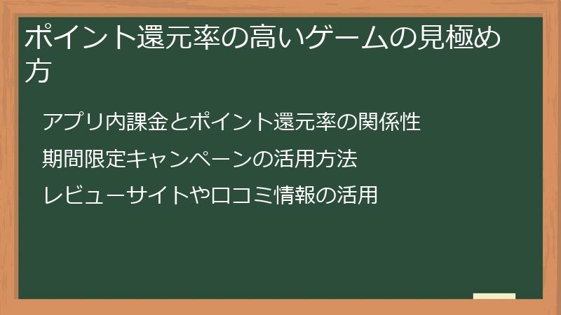 ポイント還元率の高いゲームの見極め方