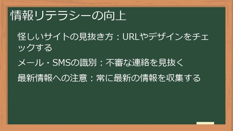 情報リテラシーの向上