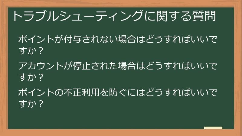 トラブルシューティングに関する質問