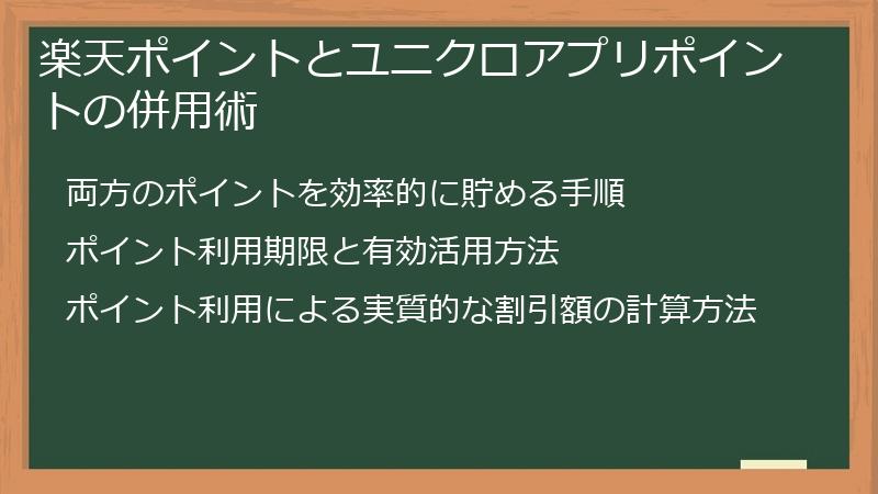 楽天ポイントとユニクロアプリポイントの併用術