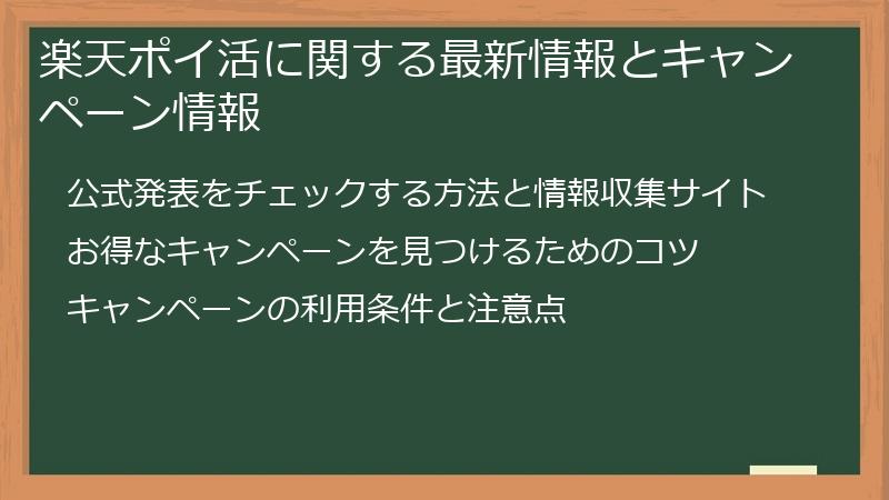 楽天ポイ活に関する最新情報とキャンペーン情報