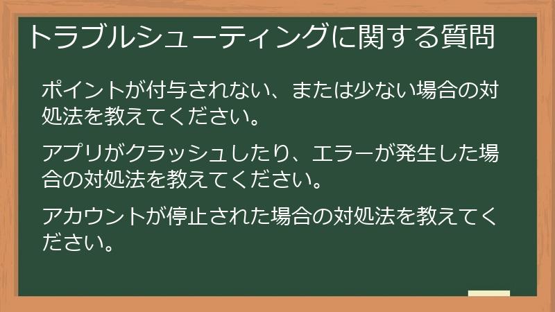トラブルシューティングに関する質問