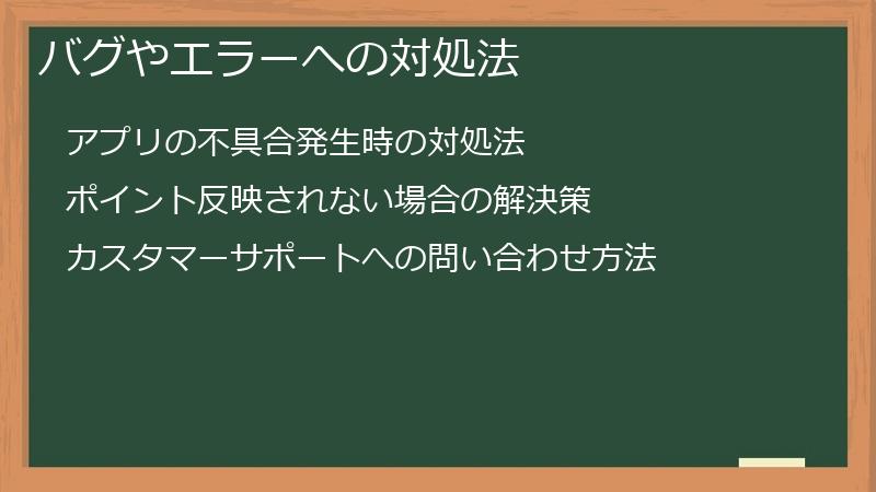バグやエラーへの対処法