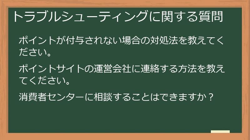 トラブルシューティングに関する質問