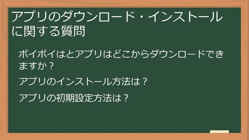 アプリのダウンロード・インストールに関する質問