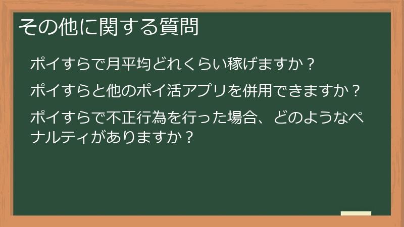 その他に関する質問