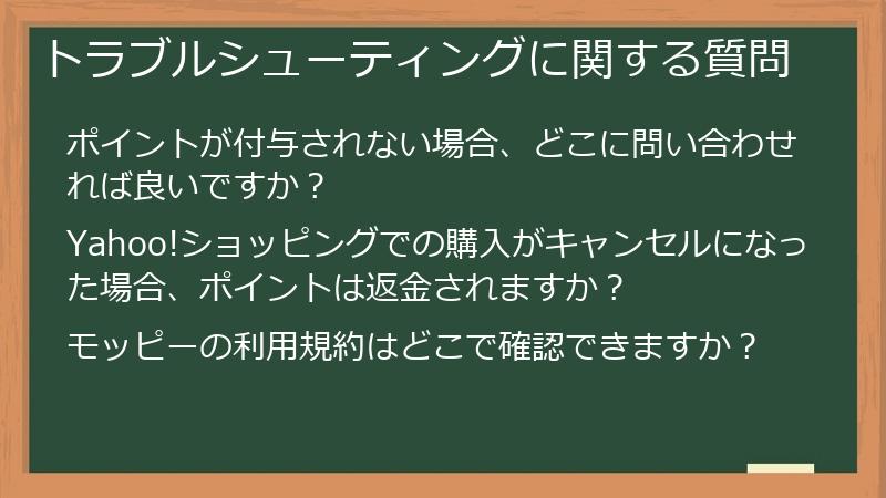 トラブルシューティングに関する質問