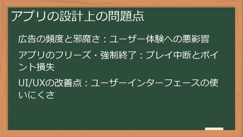 アプリの設計上の問題点