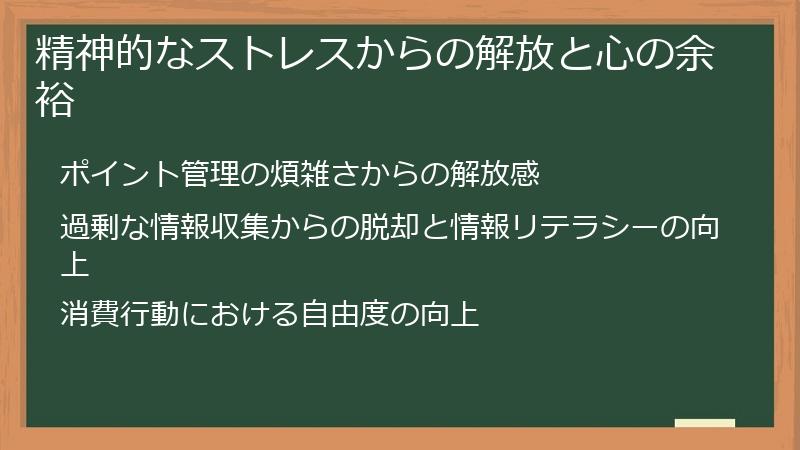 精神的なストレスからの解放と心の余裕