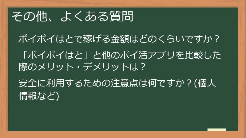 その他、よくある質問