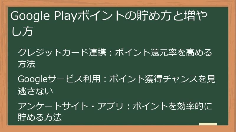 Google Playポイントの貯め方と増やし方
