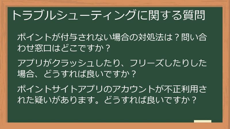 トラブルシューティングに関する質問