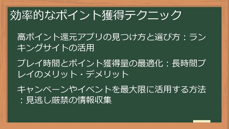 効率的なポイント獲得テクニック