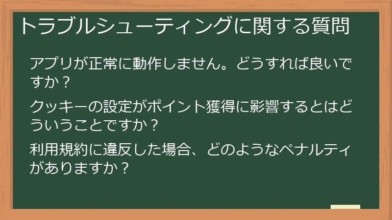 トラブルシューティングに関する質問