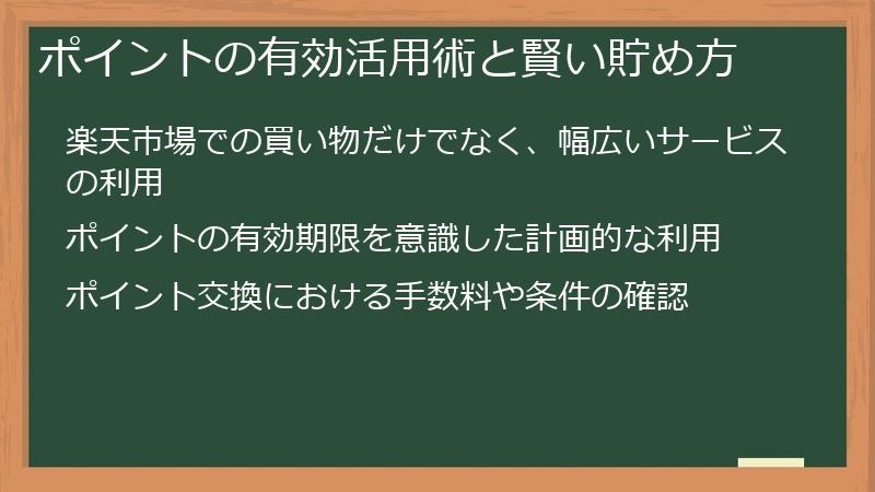 ポイントの有効活用術と賢い貯め方
