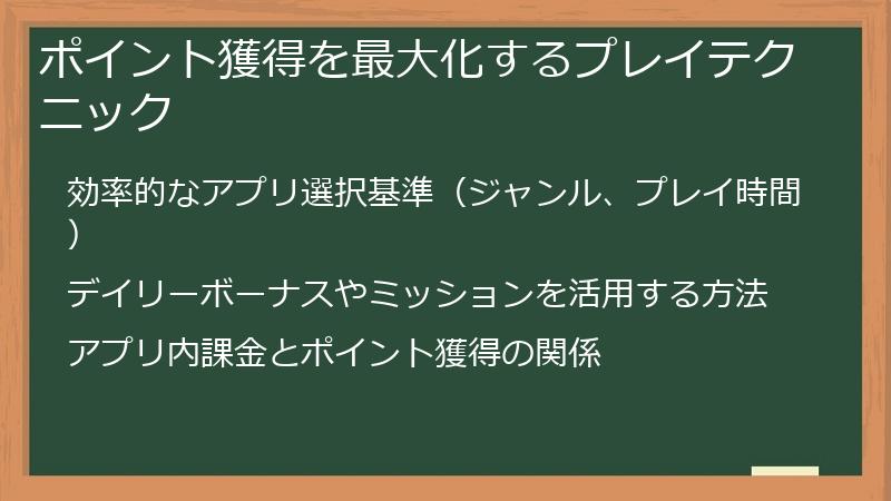 ポイント獲得を最大化するプレイテクニック
