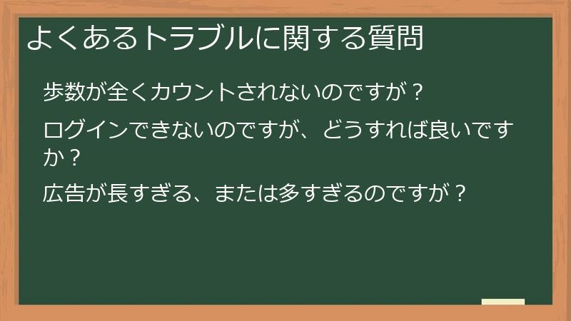 よくあるトラブルに関する質問