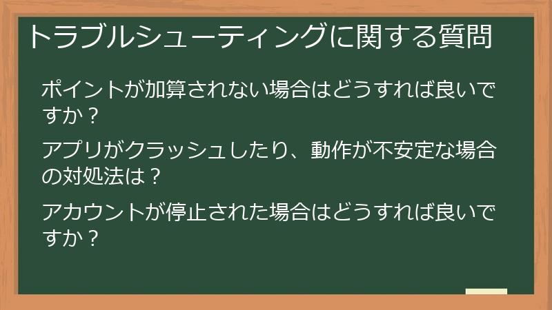 トラブルシューティングに関する質問