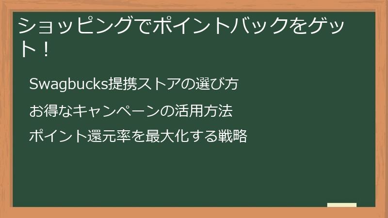 ショッピングでポイントバックをゲット！