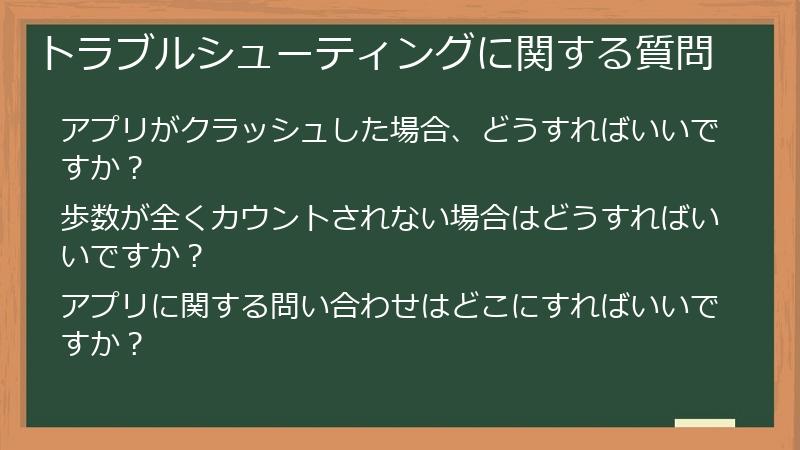 トラブルシューティングに関する質問