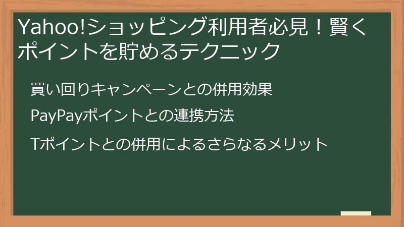 Yahoo!ショッピング利用者必見！賢くポイントを貯めるテクニック
