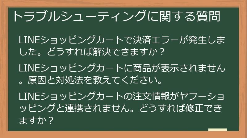 トラブルシューティングに関する質問
