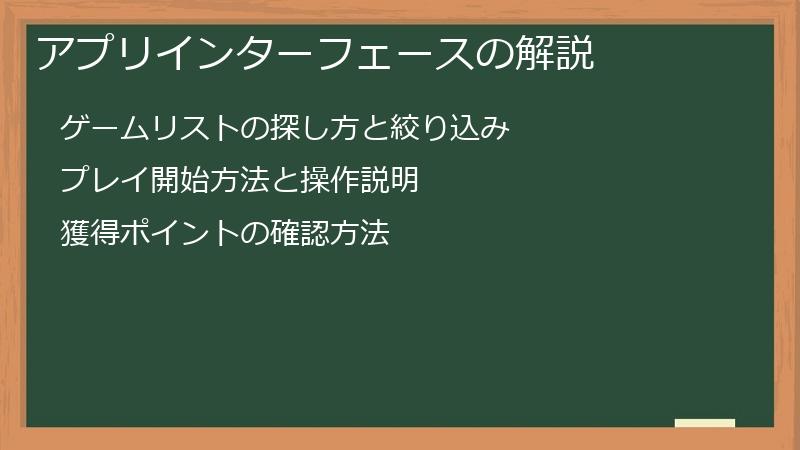 アプリインターフェースの解説