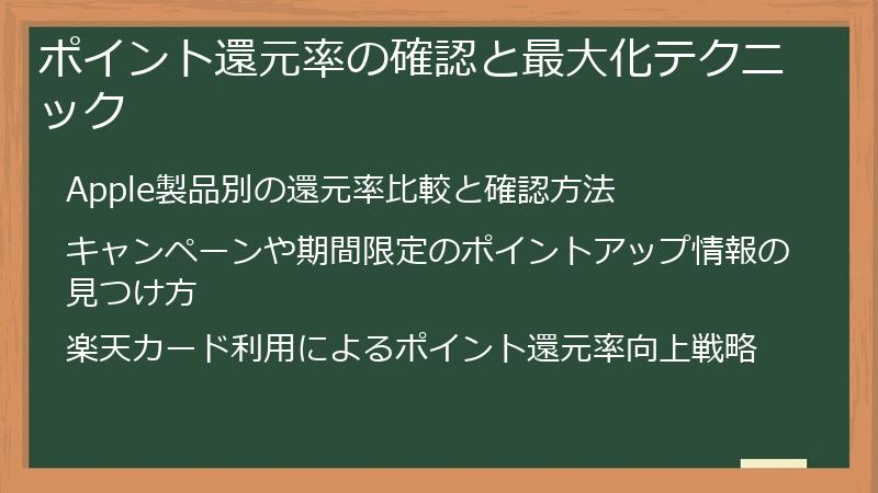 ポイント還元率の確認と最大化テクニック