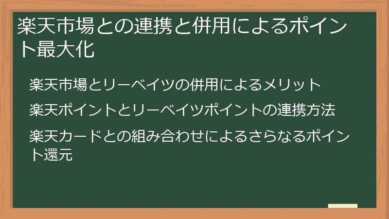 楽天市場との連携と併用によるポイント最大化