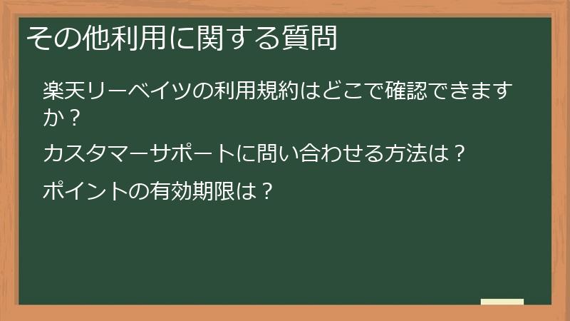 その他利用に関する質問