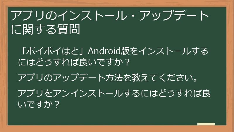 アプリのインストール・アップデートに関する質問
