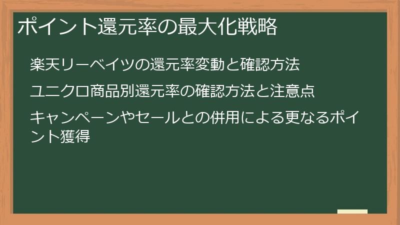 ポイント還元率の最大化戦略
