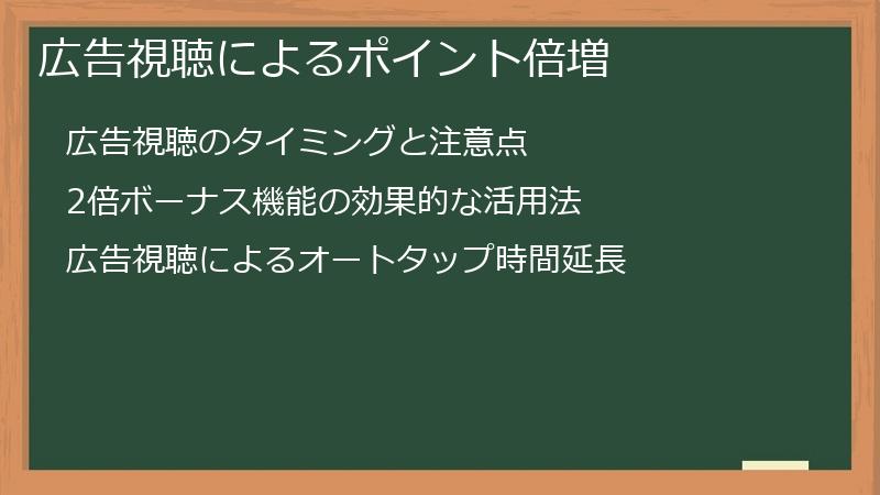 広告視聴によるポイント倍増