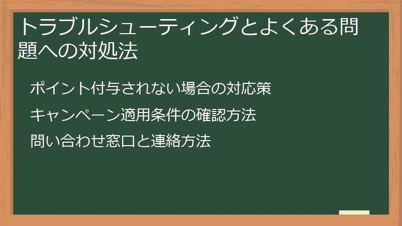 トラブルシューティングとよくある問題への対処法
