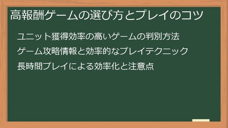 高報酬ゲームの選び方とプレイのコツ