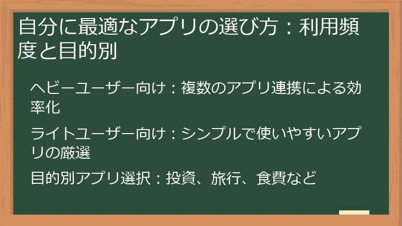 自分に最適なアプリの選び方：利用頻度と目的別