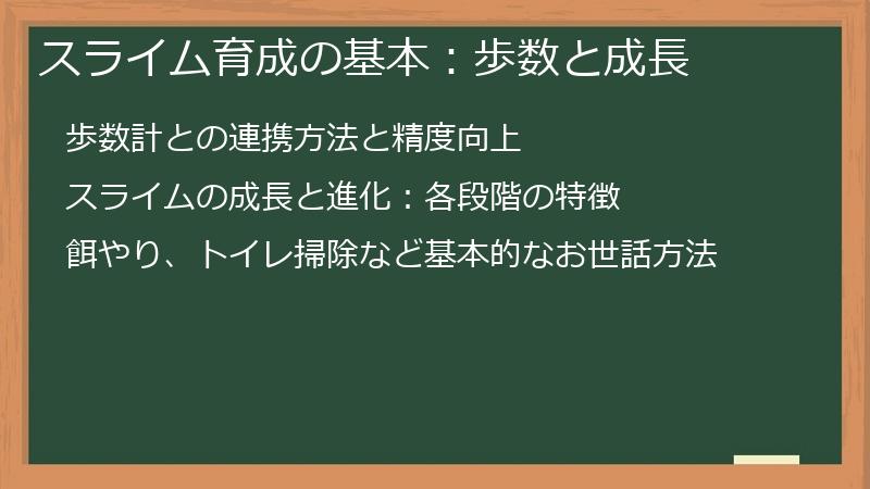スライム育成の基本：歩数と成長
