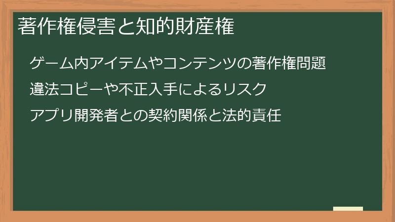 著作権侵害と知的財産権
