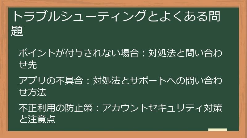 トラブルシューティングとよくある問題