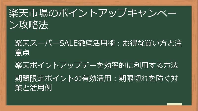 楽天市場のポイントアップキャンペーン攻略法