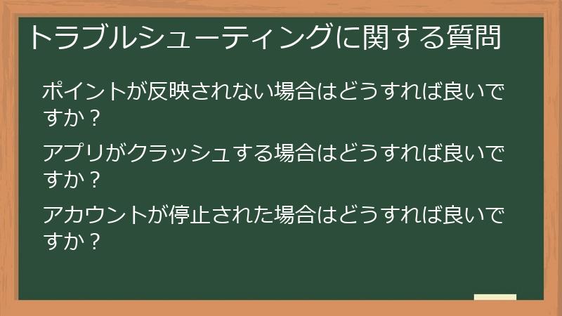 トラブルシューティングに関する質問