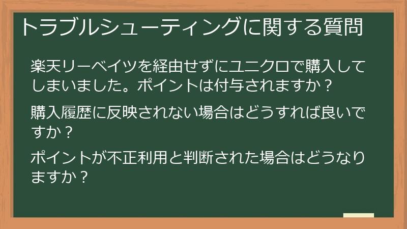 トラブルシューティングに関する質問